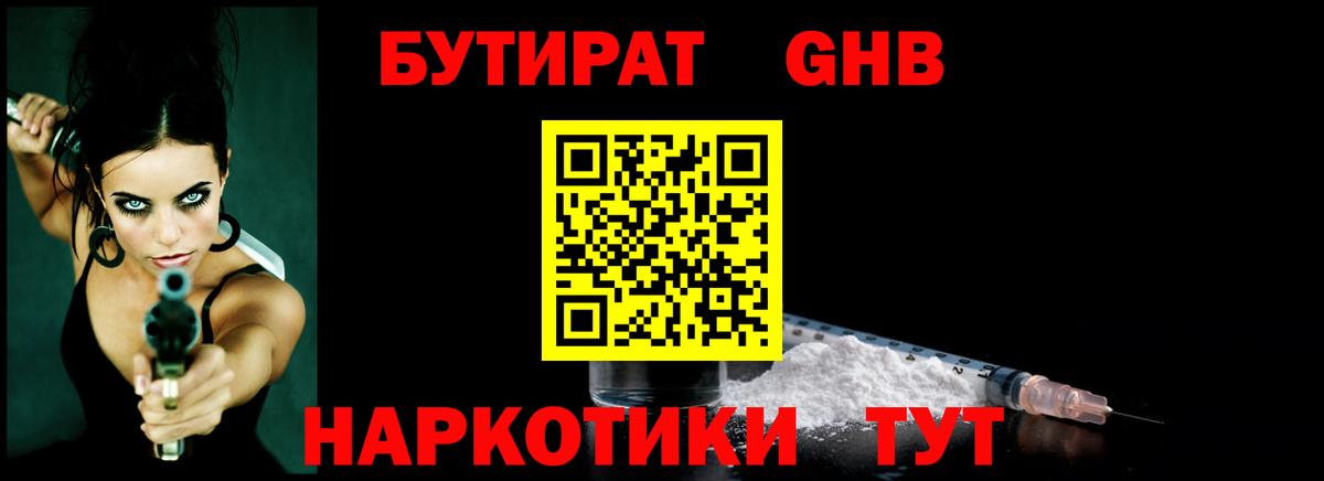 БУТИРАТ BDO 33%  Вход с VPN  Чита 