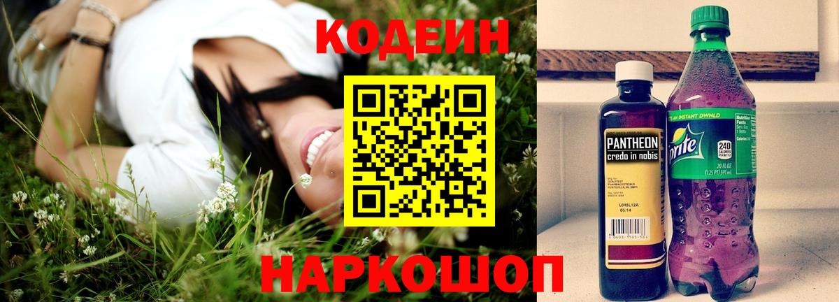 Кодеиновый сироп Lean напиток Lean (лин) Чита