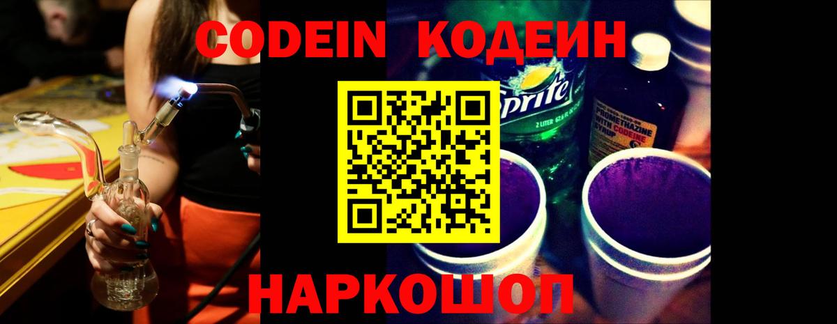 Чита  Codein напиток Lean (лин)  Вход с VPN 