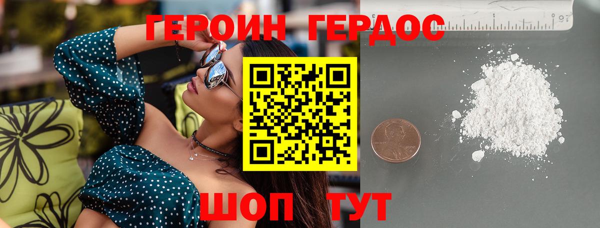 Героин хмурый  Вход с VPN  Героин  Чита 